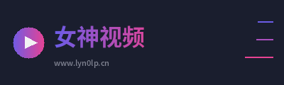 女神视频